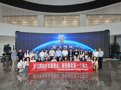 聯學聯建聚合力，服務育人譜新篇——南京大學地學四院行政黨支部開展學習貫徹新發(fā)展理念實踐教學活動